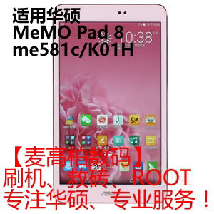 K015 刷机救砖 AST21 me581c K01H ME8150C 改中文 适用华硕ASUS