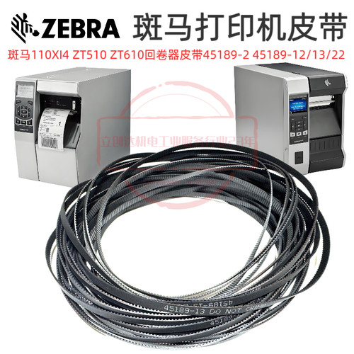 斑马110XI4ZT510610回卷器皮带