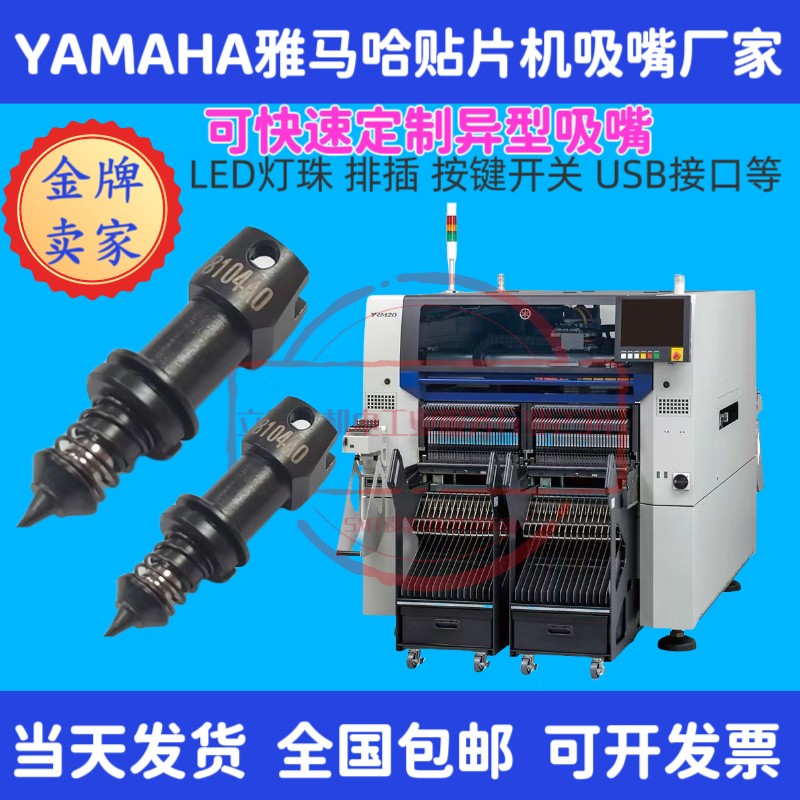 YAMAHA雅马哈YRM20吸嘴8106A 8107A KMX-M7717-A0X KMX-M7718-A0X