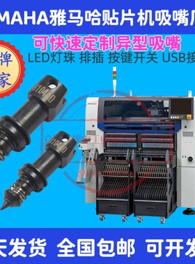 YAMAHA雅马哈YRM20吸嘴8106A 8107A KMX-M7717-A0X KMX-M7718-A0X