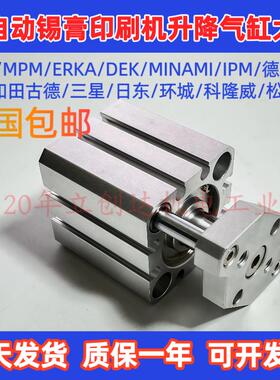 GKG GSE G5 SMT锡膏印刷机清洗提升气缸 TACQ25X10S-DG12升降气缸