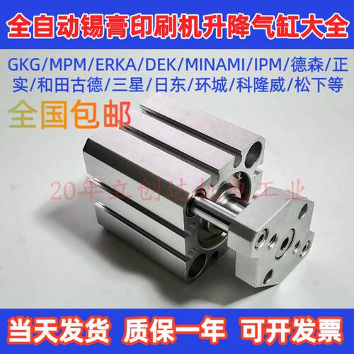 GKGSEG5锡膏印刷机清洗提升气缸