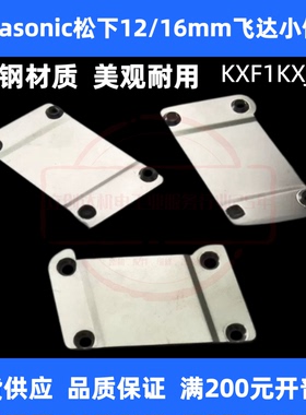 12/16MM飞达小侧盖COVER N210026747AA KXFL1PXC003 KXFW1KXJA01