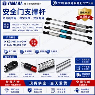 雅马哈贴片机YV100 YS12 YS24安全门支撑杆KGS-M1348-00X液压杆