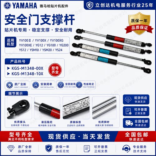 雅马哈YS12YS24安全门支撑杆厂家