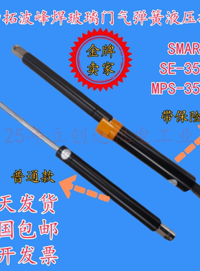 JT劲拓波峰焊玻璃门气弹簧液压撑杆耐高温SMART SE-350 MPS-350II