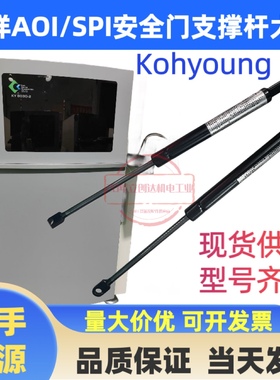科样KY8030-2在线AOI 前门支撑杆 神州视觉振华兴SPI  AOI气弹簧