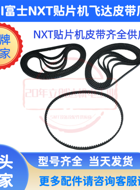 适用富士NXT XP电动飞达皮带H45731H45095W12H45732H45730H4509L