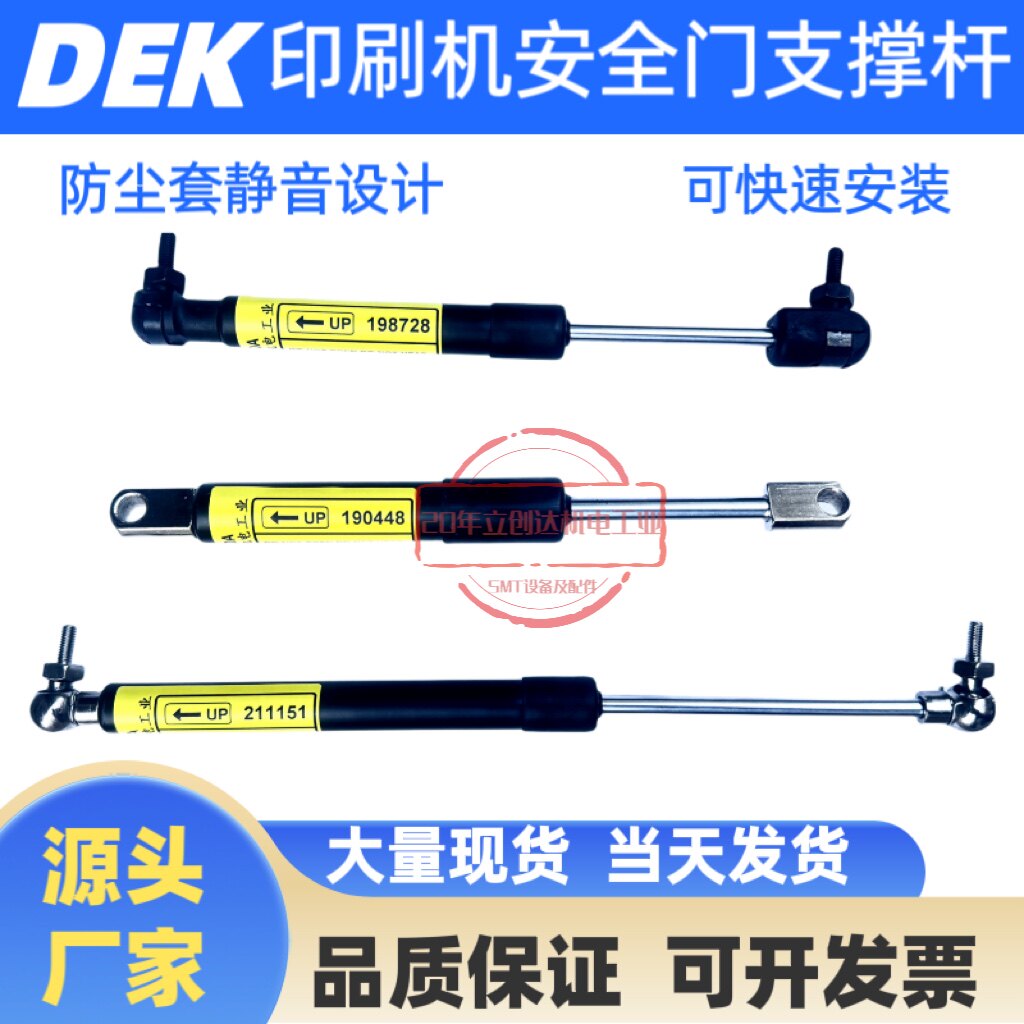 DEK 03i印刷机190448 198728前后机盖支撑杆气弹簧压缩弹簧