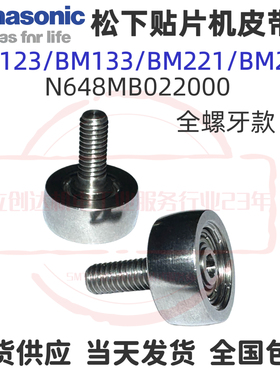 适用贴片机松下BM123/221皮带轮传送轮N648MB026000 N648MB022000