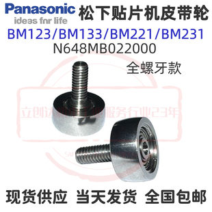 适用松下BM123皮带轮BM221MSF贴片机轨道皮带轮N648MB026000 2200