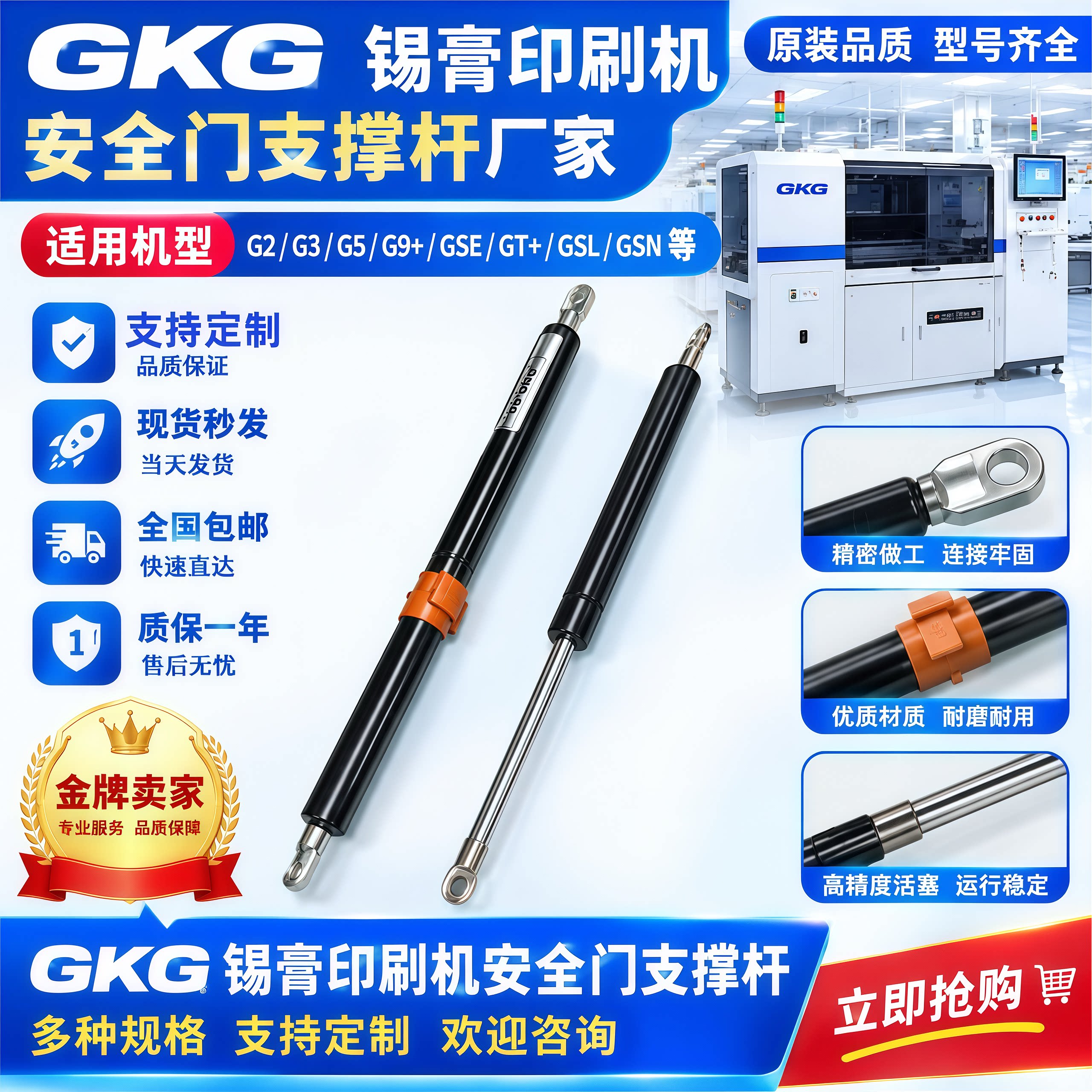 GKG全自动印刷机GSE/G5/G9和田古德森原厂全新安全门支撑杆液压杆