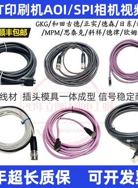 振华兴在线AOI相机线VCTA-D810工业相机视频相机线海康威视相机线