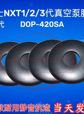 适用于富士NXT贴片机SMT配件3代真空泵保养包H66817 DOP-400SA SB