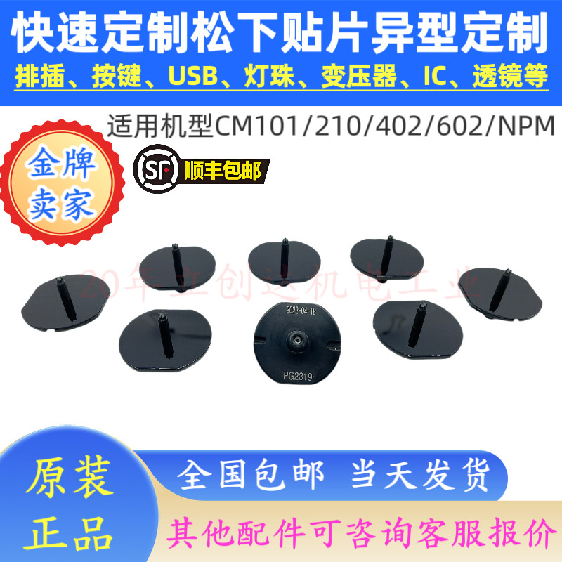 松下吸嘴定制异型特殊物料开关排插按键凸透镜LED灯珠二极管U型咀