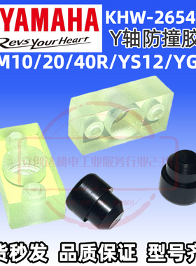 KHW-M2654-0雅马哈贴片机YSM10YSM20R/40RYG200Y轴缓冲防撞胶垫块