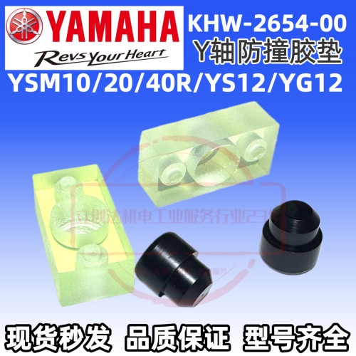 KHW-M2654-0雅马哈贴片机防撞胶