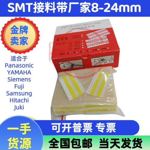SMT接料带 SMT接料带8mm 12mm16mm24mmsmt双面黄色接料胶片包邮