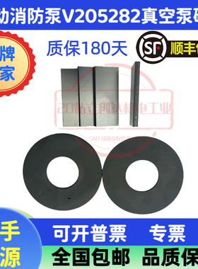 真空泵刮片碳片 适用tohatsu东发机动消防泵V205282手抬水泵石墨