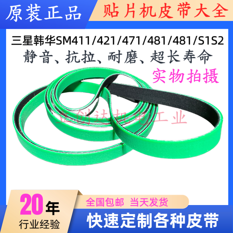 SM411471三星韩华贴片机轨道皮带