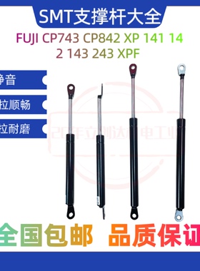 FUJI富士贴片机XP242E XP243E XP142E XP143E门支撑杆T1065Z现货