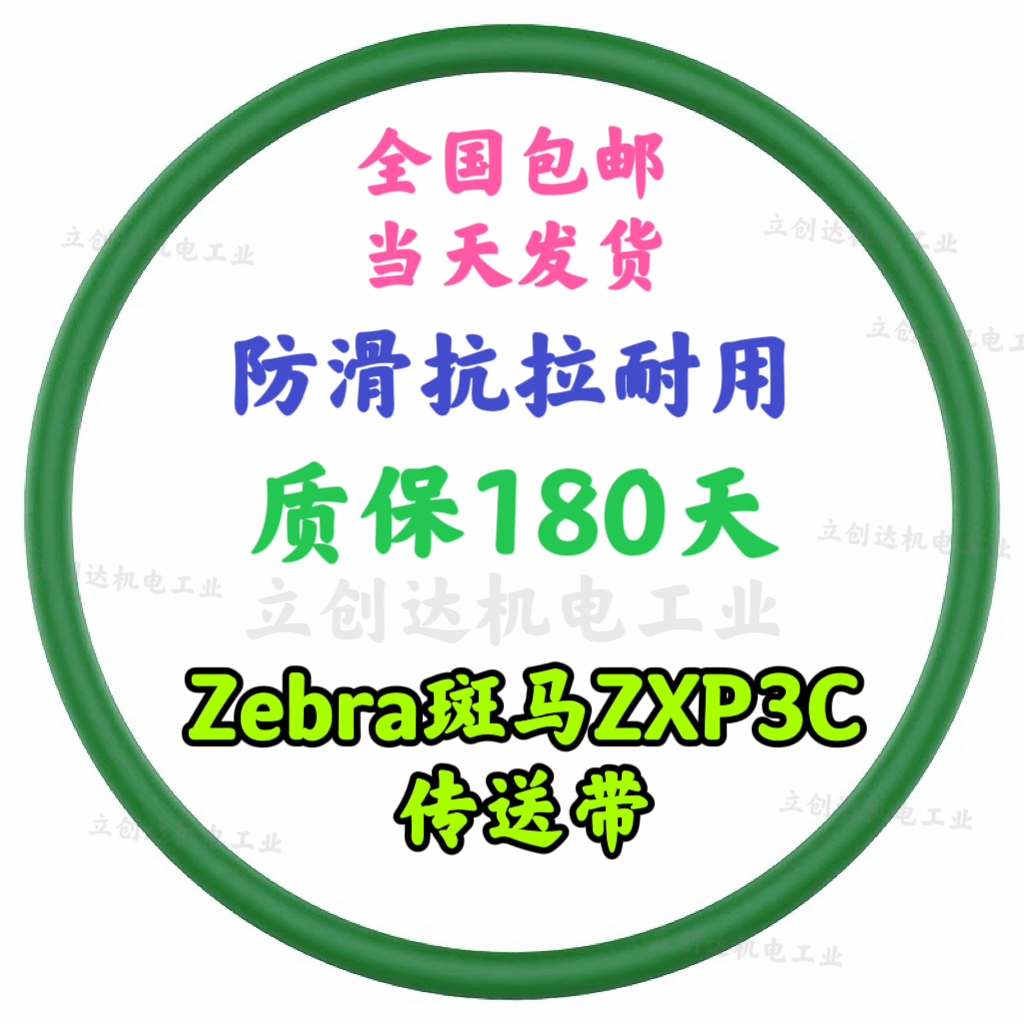 Zebra 斑马ZXP3C证卡打印机传送皮带 原装 碳带回收皮带 电子/电工 其它 原图主图