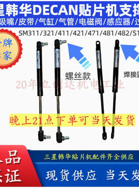 三星SM321 421411 471 481 482 SLM120贴片机安全门支撑杆液压杆