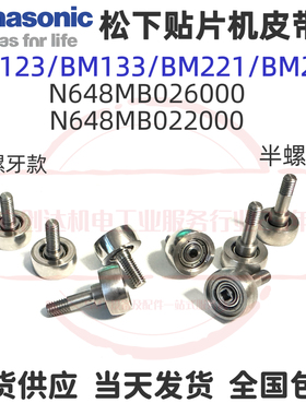 松下BM123 BM221贴片机皮带传动轮N648MB022000 N648MB026000