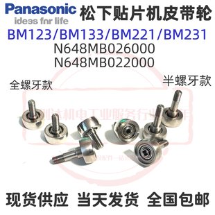 松下BM123 N648MB026000 BM221贴片机皮带传动轮N648MB022000