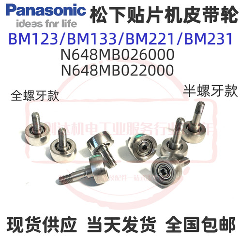 松下BM123 BM221贴片机皮带传动轮N648MB022000 N648MB026000