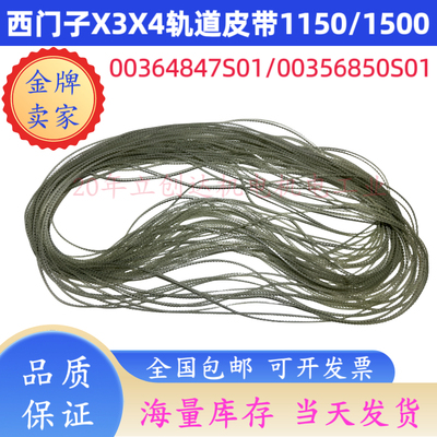 西门子TX贴片机轨道传送皮带