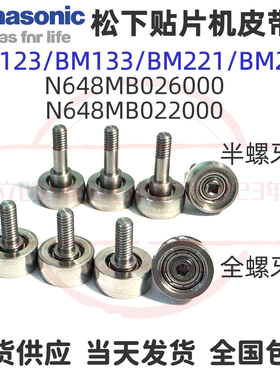 N648MB026000适用于SMT贴片机 BM123/221皮带传送轮 N648MB022000