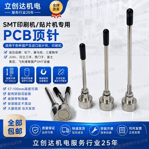 JUKI三星雅马哈贴片机强磁性顶针