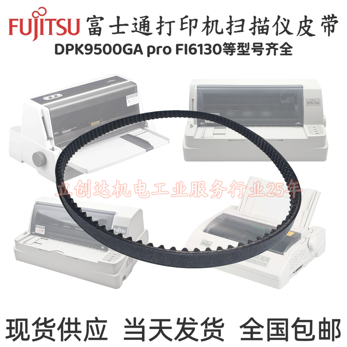 富士通DPK9500GA pro走纸皮带 FUJITSU FI6130扫描仪同步带齿皮带