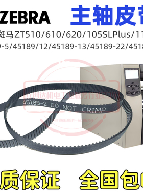 Zebra斑马105SLPlus/110Xi4标签条码打印机电机原装45189-22皮带