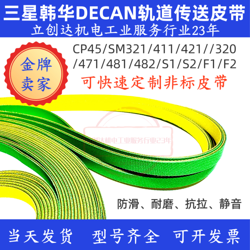 适用三星贴片机皮带SM321 421 471 481 482前中后轨道运输传送带