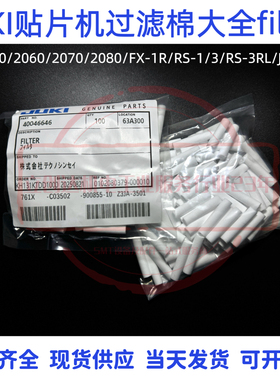 适用JUKI2070贴片机FX-3头部过滤棉RS-1滤芯40046646配件KE301020