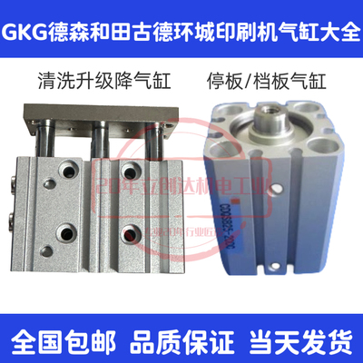 GKG德森G5GSE环城印刷机清洗气缸