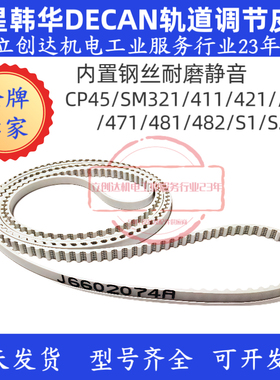 适用三星贴片机CP45FV NEOSM471轨道调宽皮带 现货直拍 J6602074A