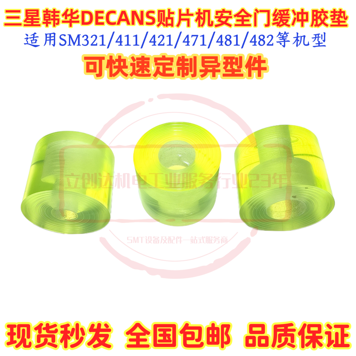 三星韩华DECAN贴片机配件SM471-SM481-SM321-SM421安全门缓冲胶垫