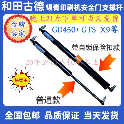 环城鑫德森正实A5ASE和田古德GD450+ X9  GDS印刷机安全门支撑杆