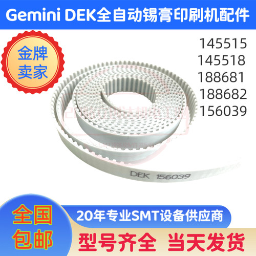 DEK印刷机02i03i相机X轴Y轴皮带