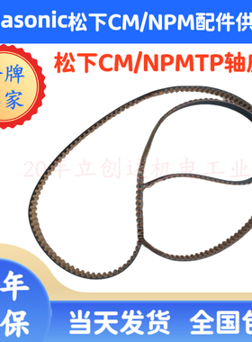 适用松下NPM/CM托盘TP轴皮带1085/1050/N510057112AA/N510015378A