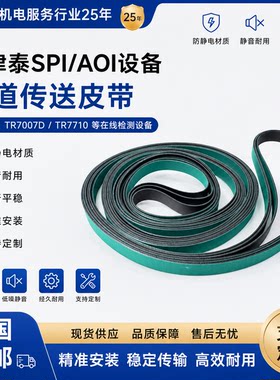 德律欧姆龙思泰克明锐/HOLLY皮带