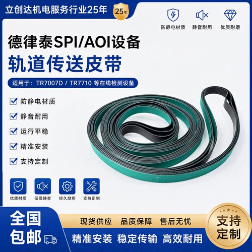 德律欧姆龙思泰克明锐/HOLLY皮带