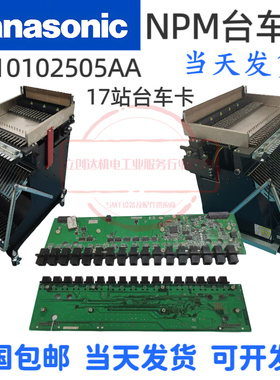 NPM-W2台车N610118830AA N610119860AA N610117732AA30站交换台车