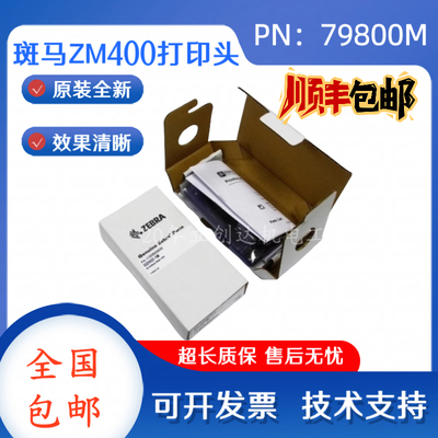 全新原装ZM400 200DPI 203DPI 300DPI 600DPI点打印机热敏打印头