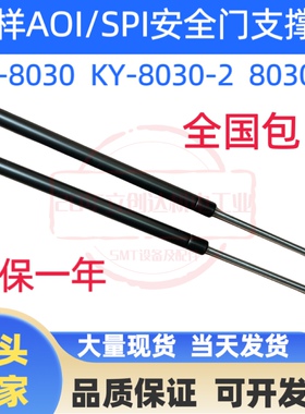 科样AOI SPI安全玻璃门支撑杆 气弹簧KY-8030 KY-8030-2 8030-3