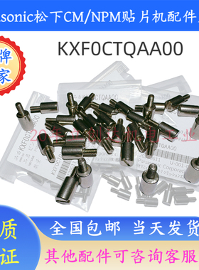 适合松下KXF0CTQAA00固定螺丝CM NPM贴片机台车固定螺丝定位销PIN