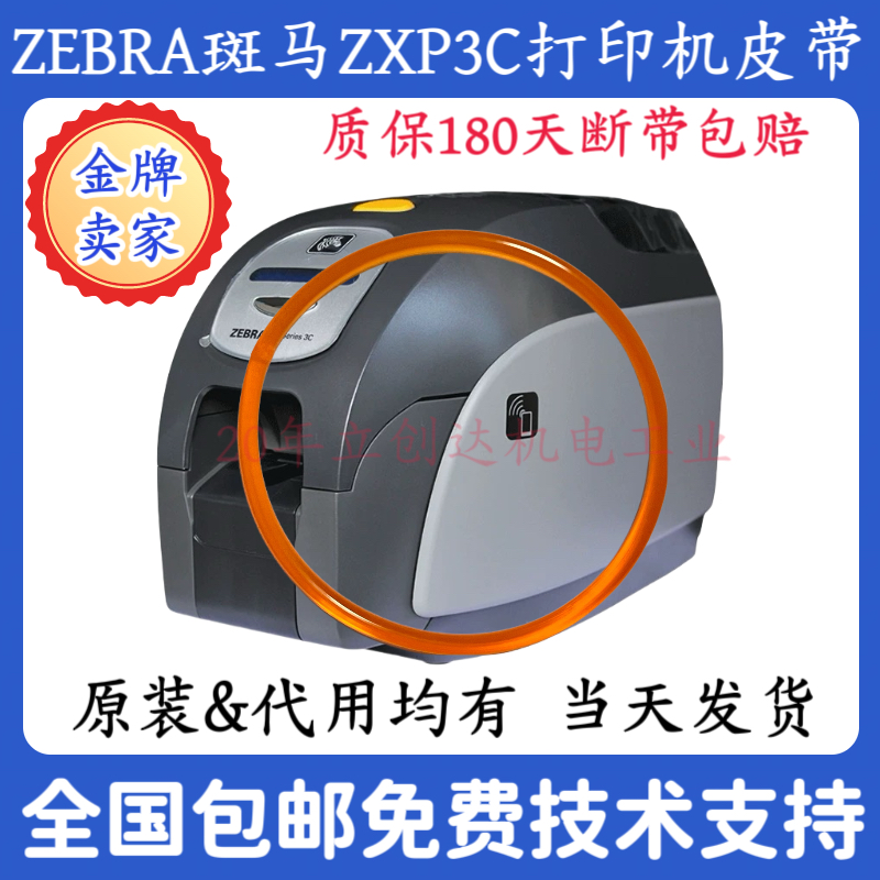 PRIMACY斑马zxp3czc100皮带
